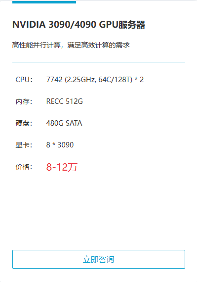 NVIDIA 3090/4090 GPU服务器