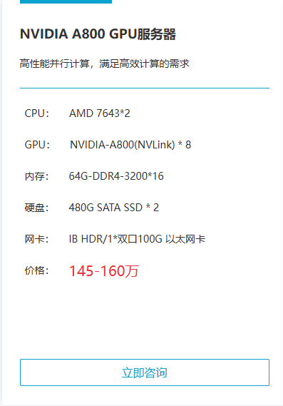NVIDIA A800 GPU服务器