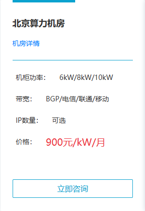 北京高电算力机房