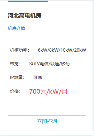 河北高电算力机房