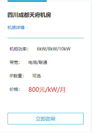 四川成都高电算力机房